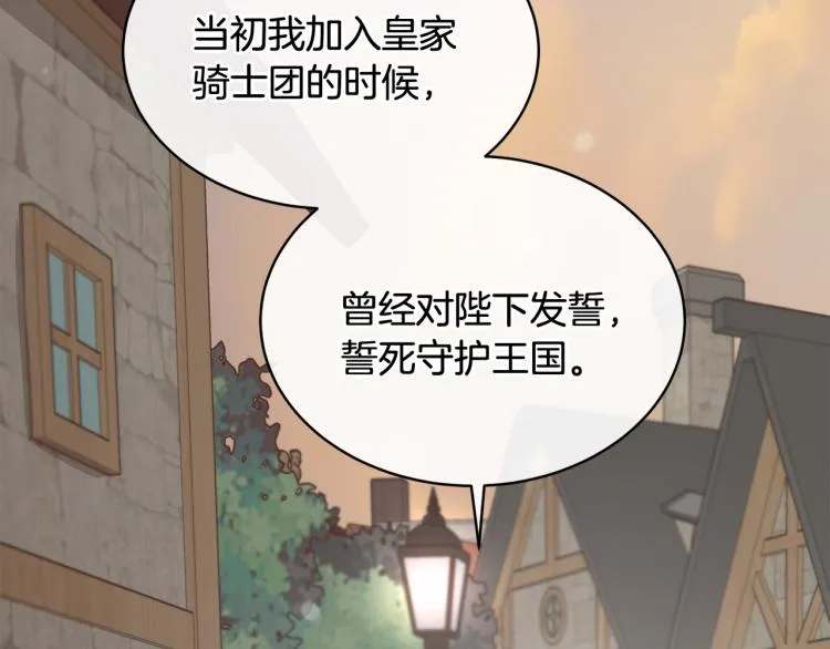 第36话 偷溜出宫 第198页