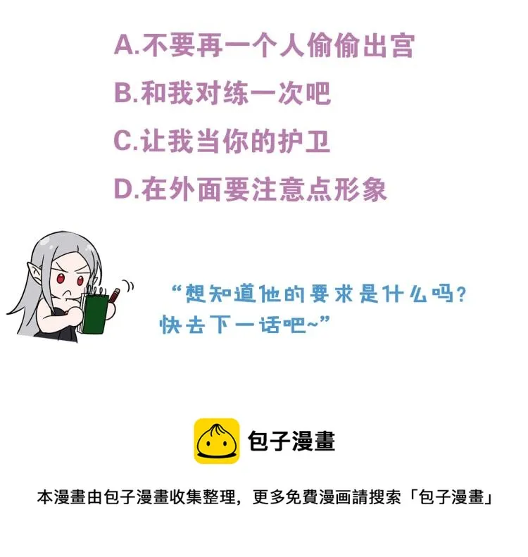 第36话 偷溜出宫 第210页