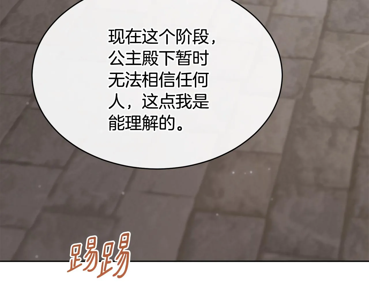 第37话 信义 第70页