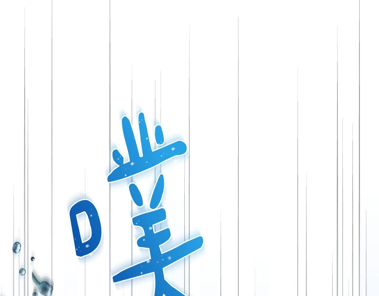 第38话 痛苦的回忆 第13页