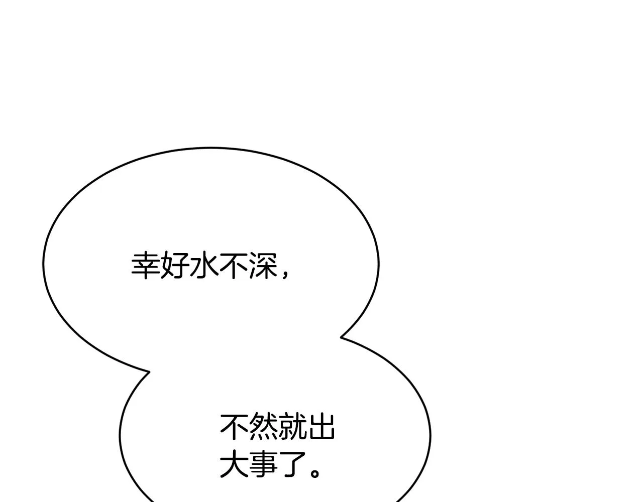 第38话 痛苦的回忆 第21页