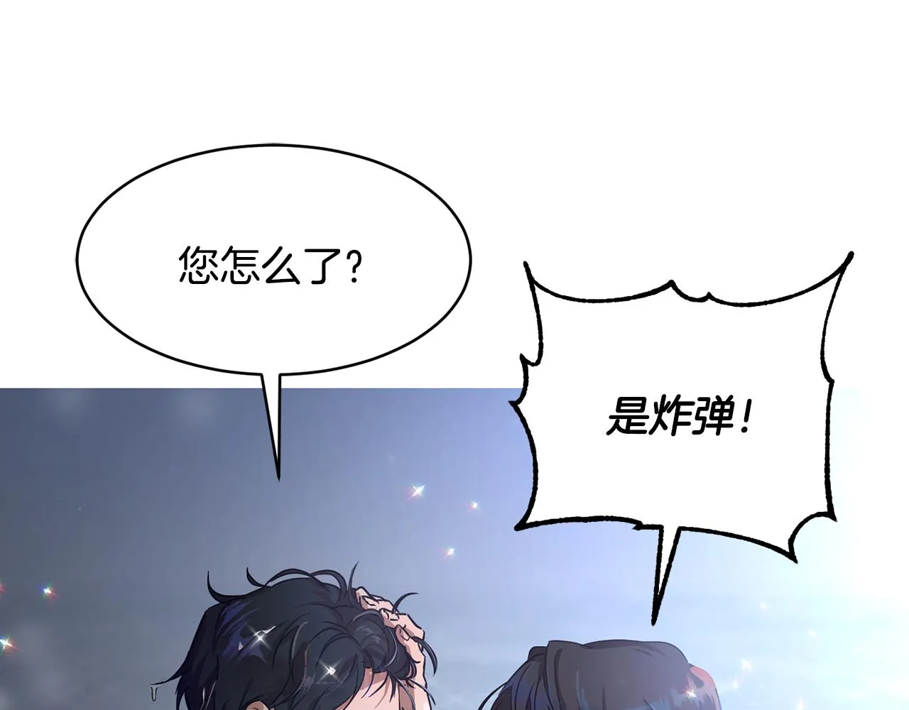 第39话 真假公主 第18页