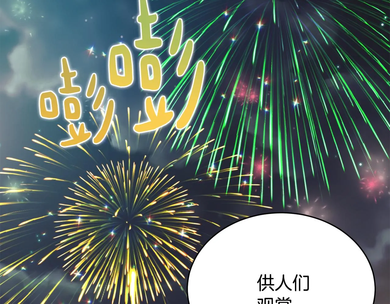 第39话 真假公主 第29页
