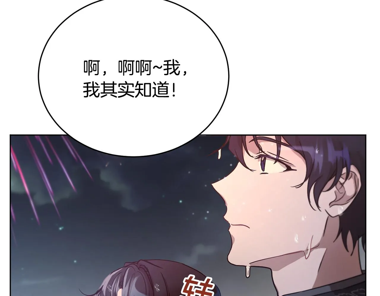 第39话 真假公主 第39页