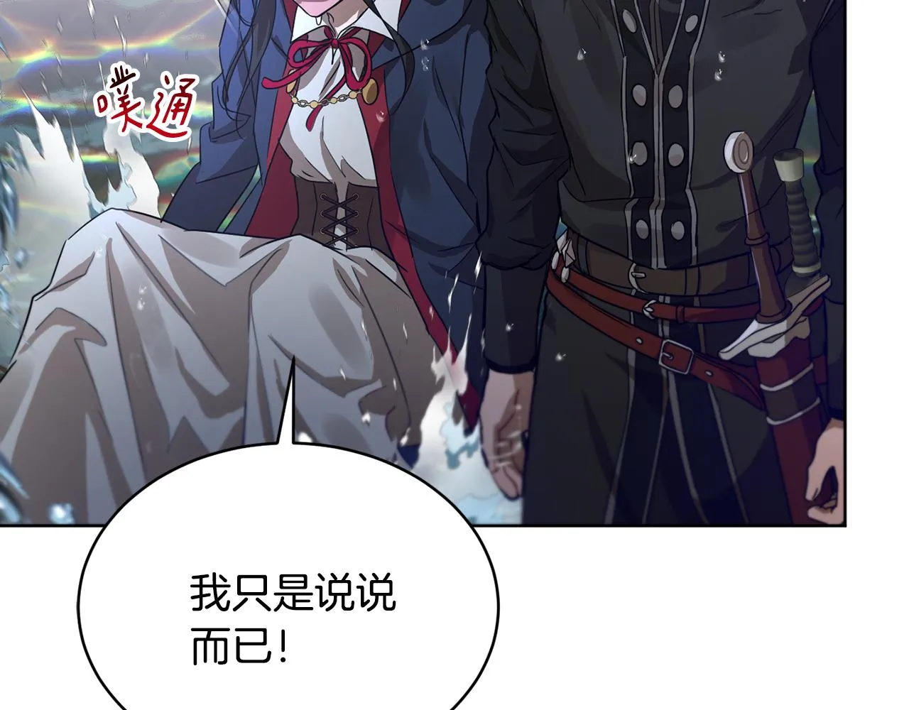第39话 真假公主 第43页