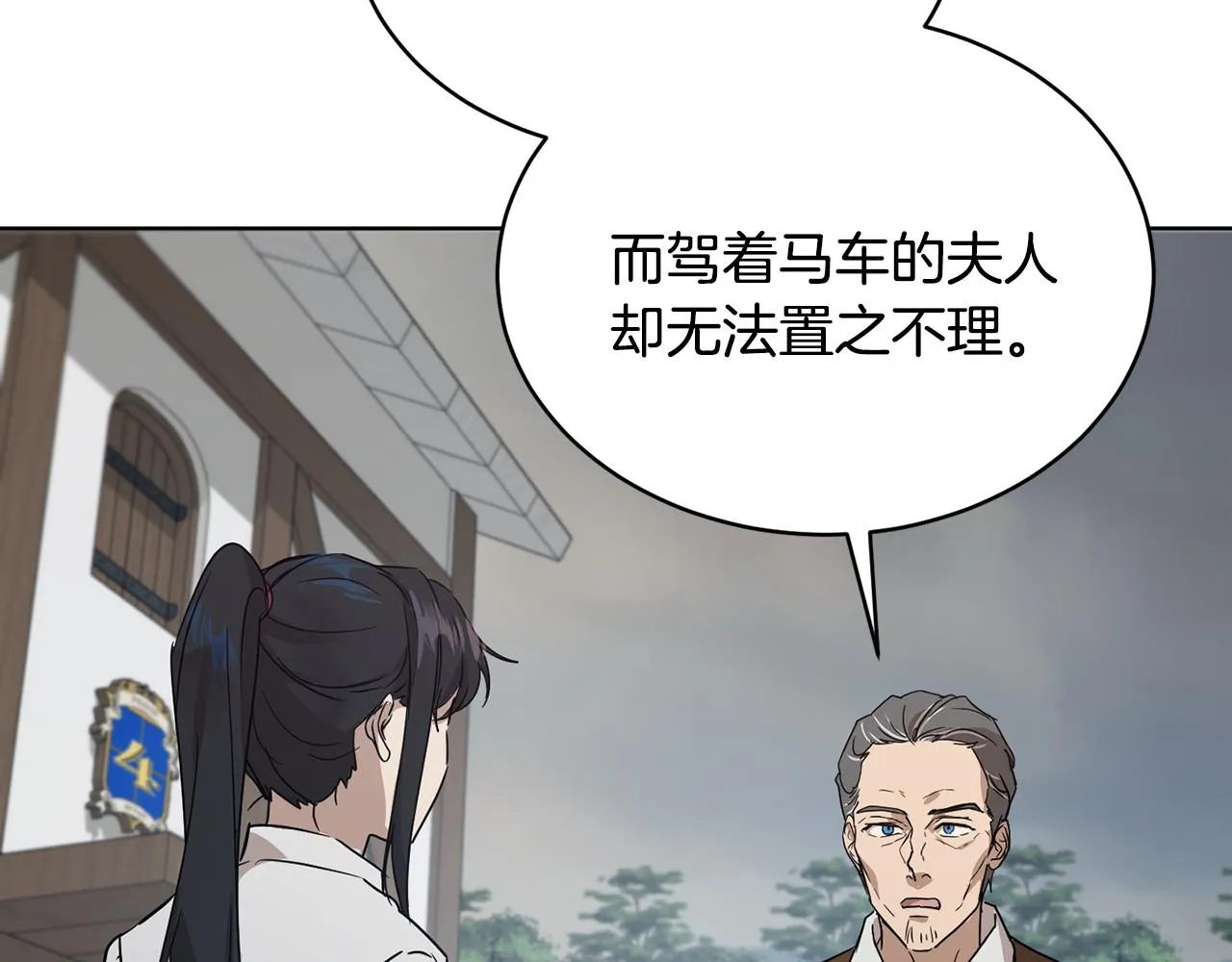 第39话 真假公主 第67页