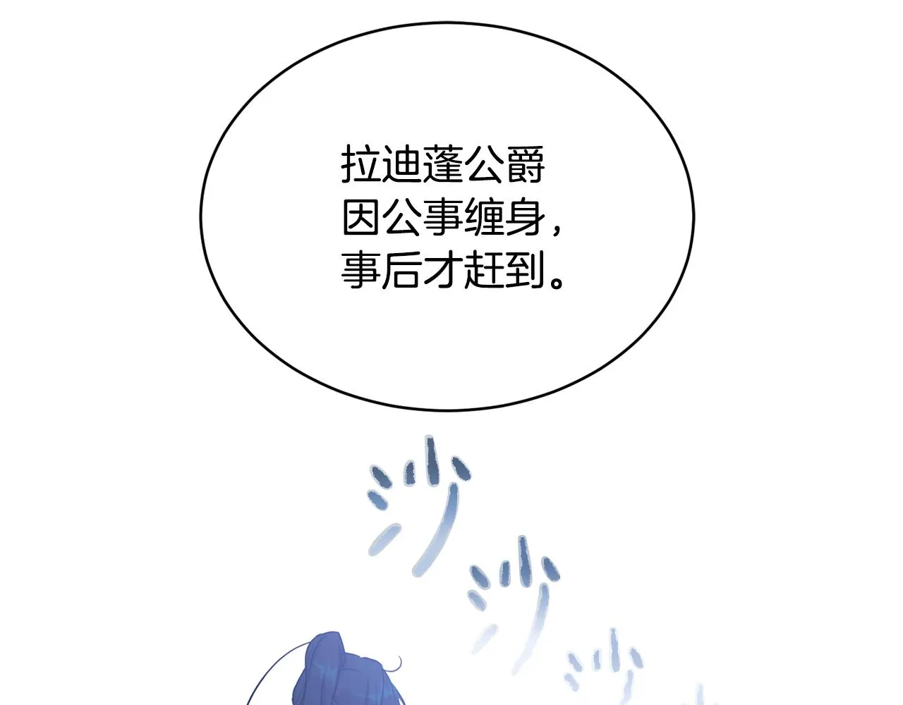 第39话 真假公主 第70页