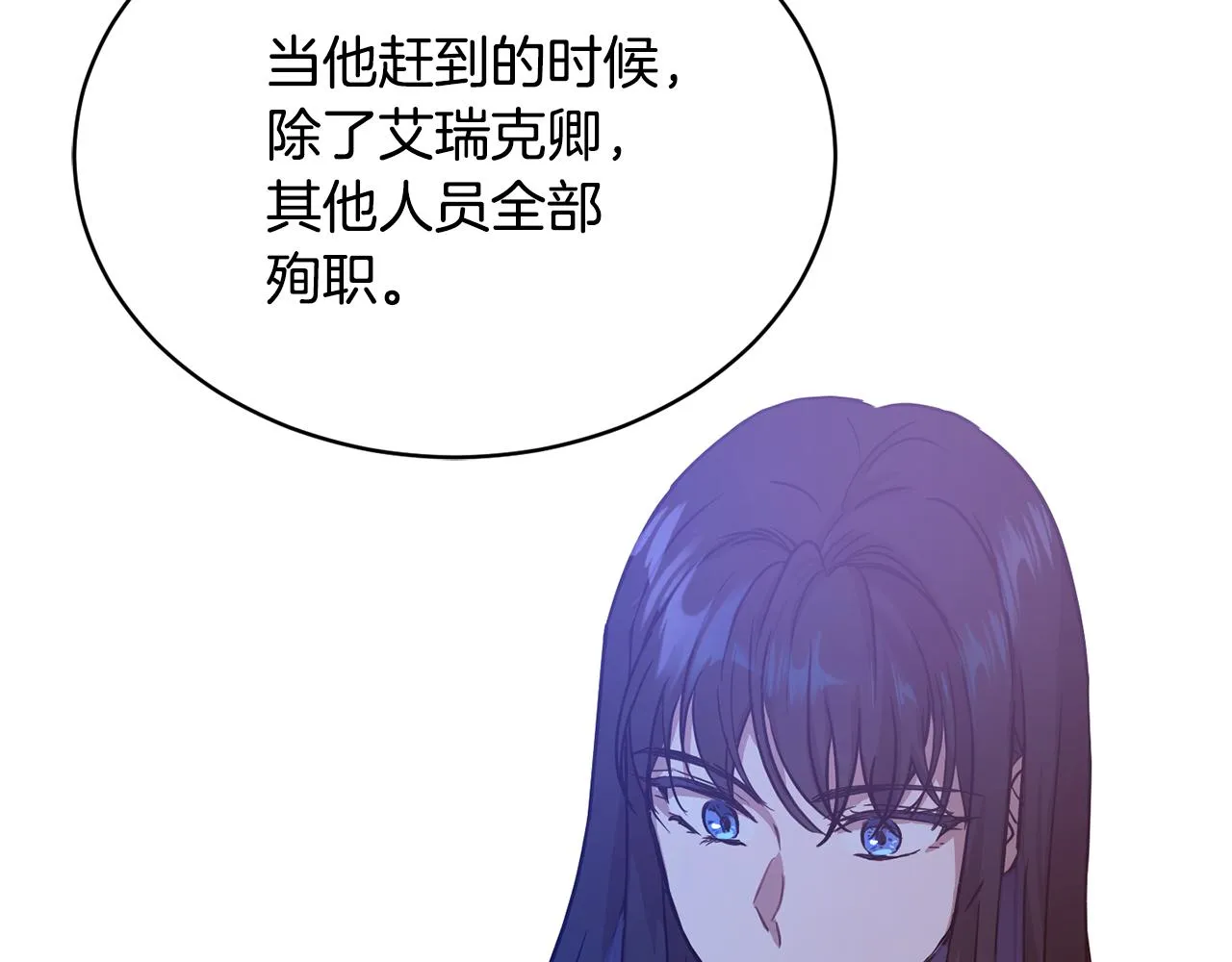 第39话 真假公主 第73页