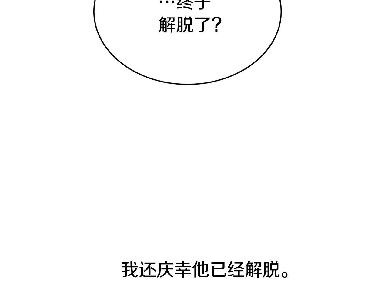 第39话 真假公主 第92页