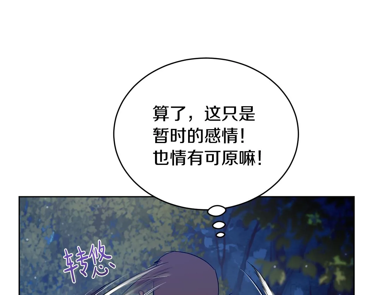 第39话 真假公主 第98页