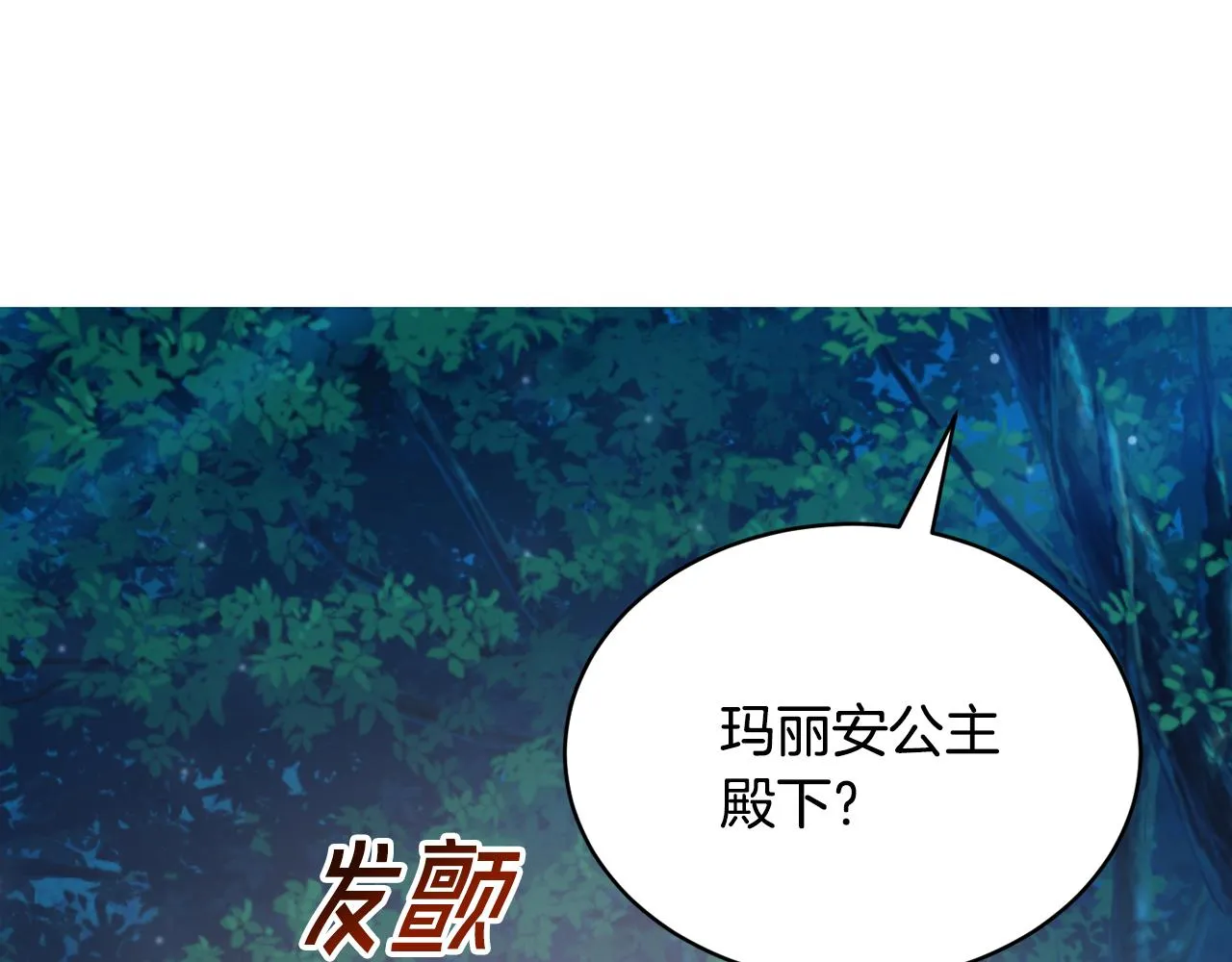 第39话 真假公主 第101页