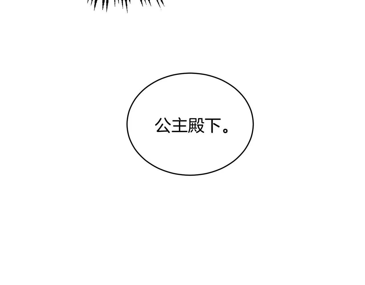 第39话 真假公主 第106页
