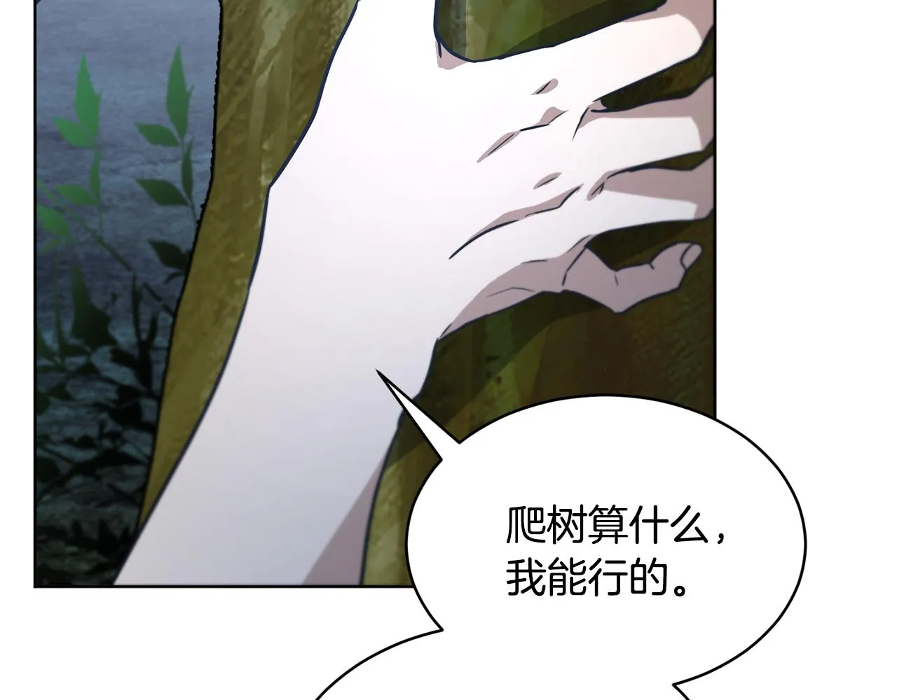 第39话 真假公主 第119页