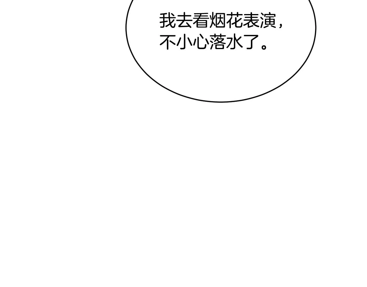 第39话 真假公主 第147页