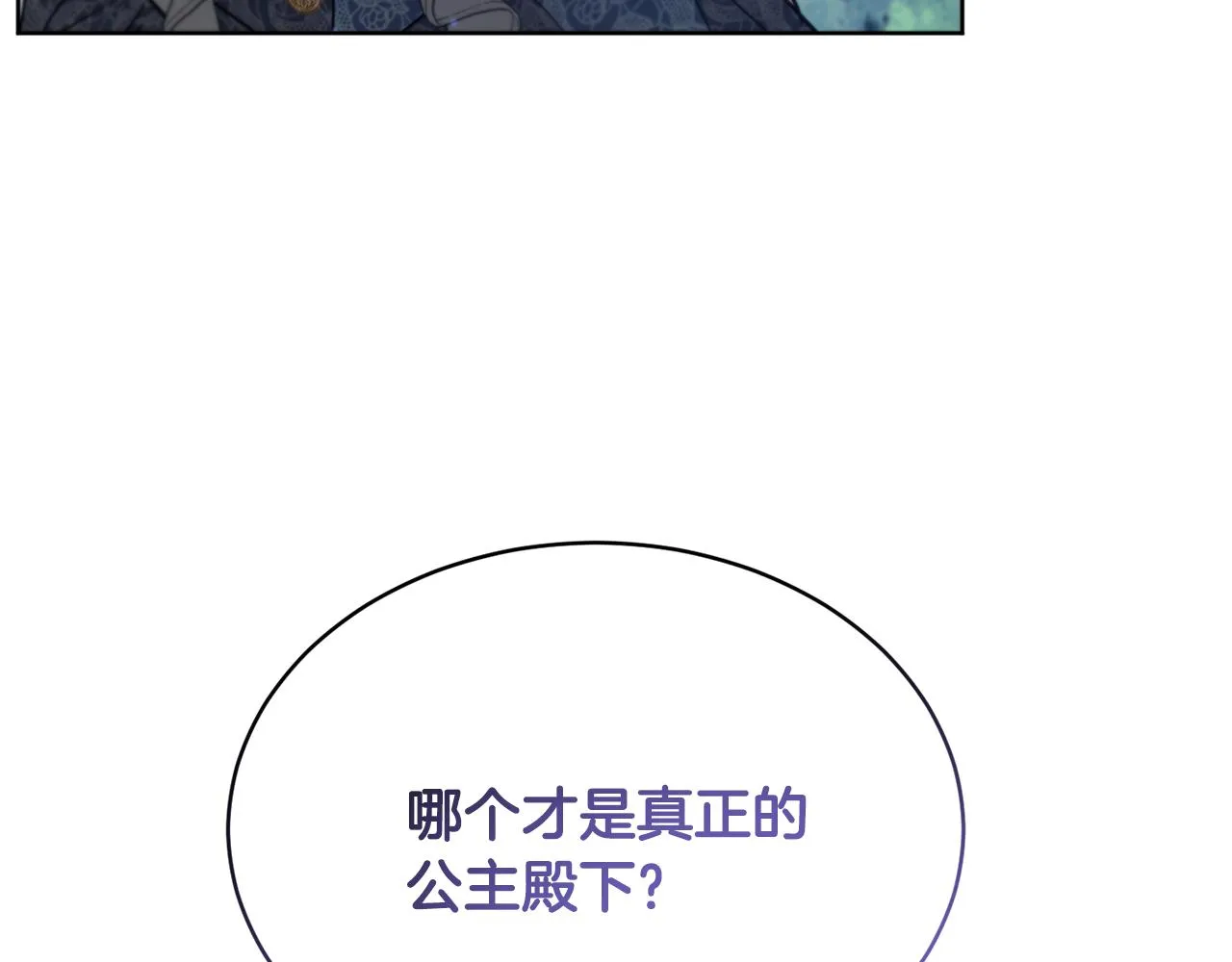 第39话 真假公主 第178页