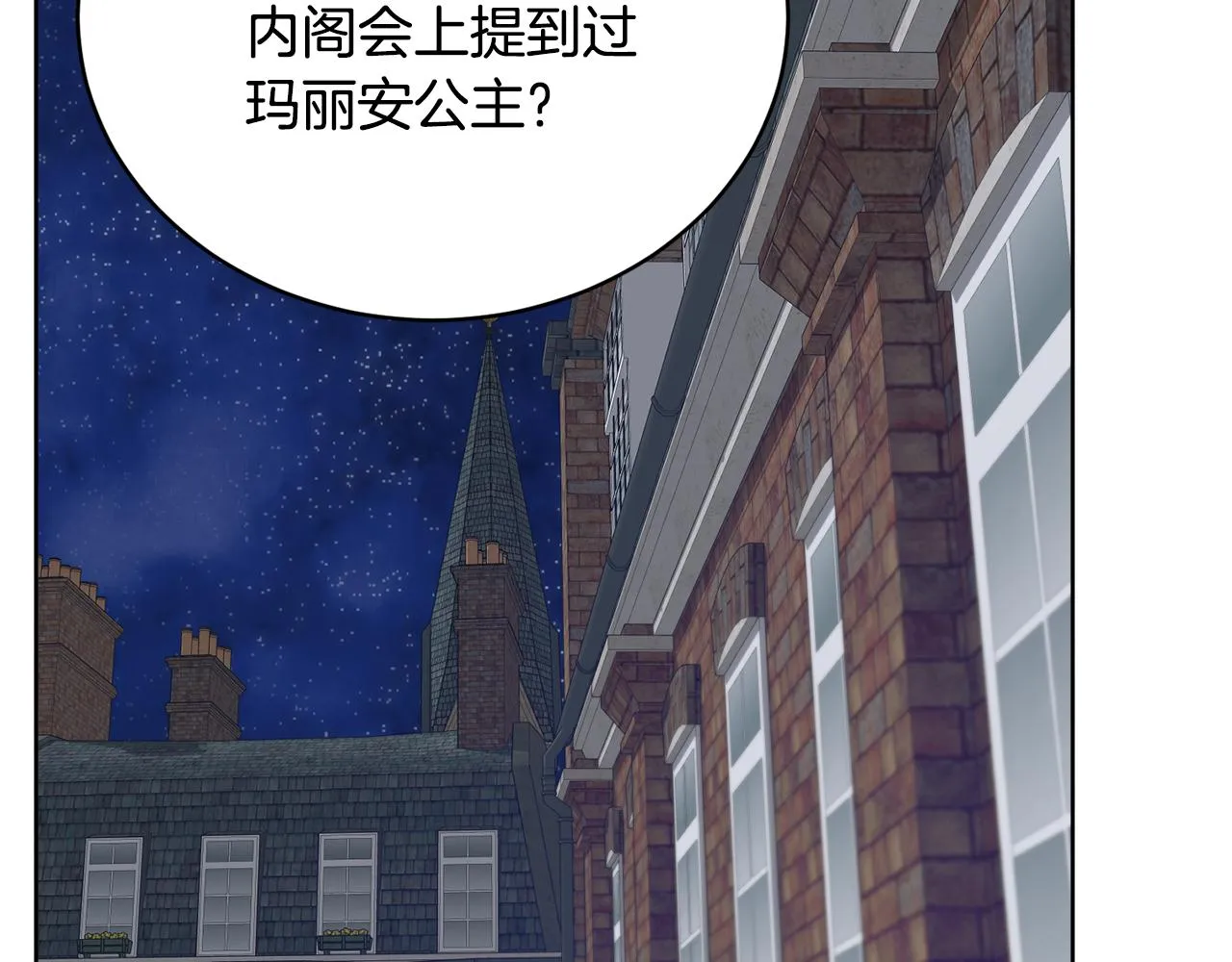 第39话 真假公主 第183页