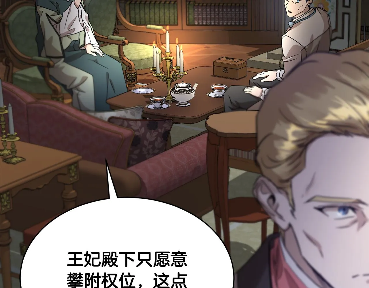 第39话 真假公主 第211页