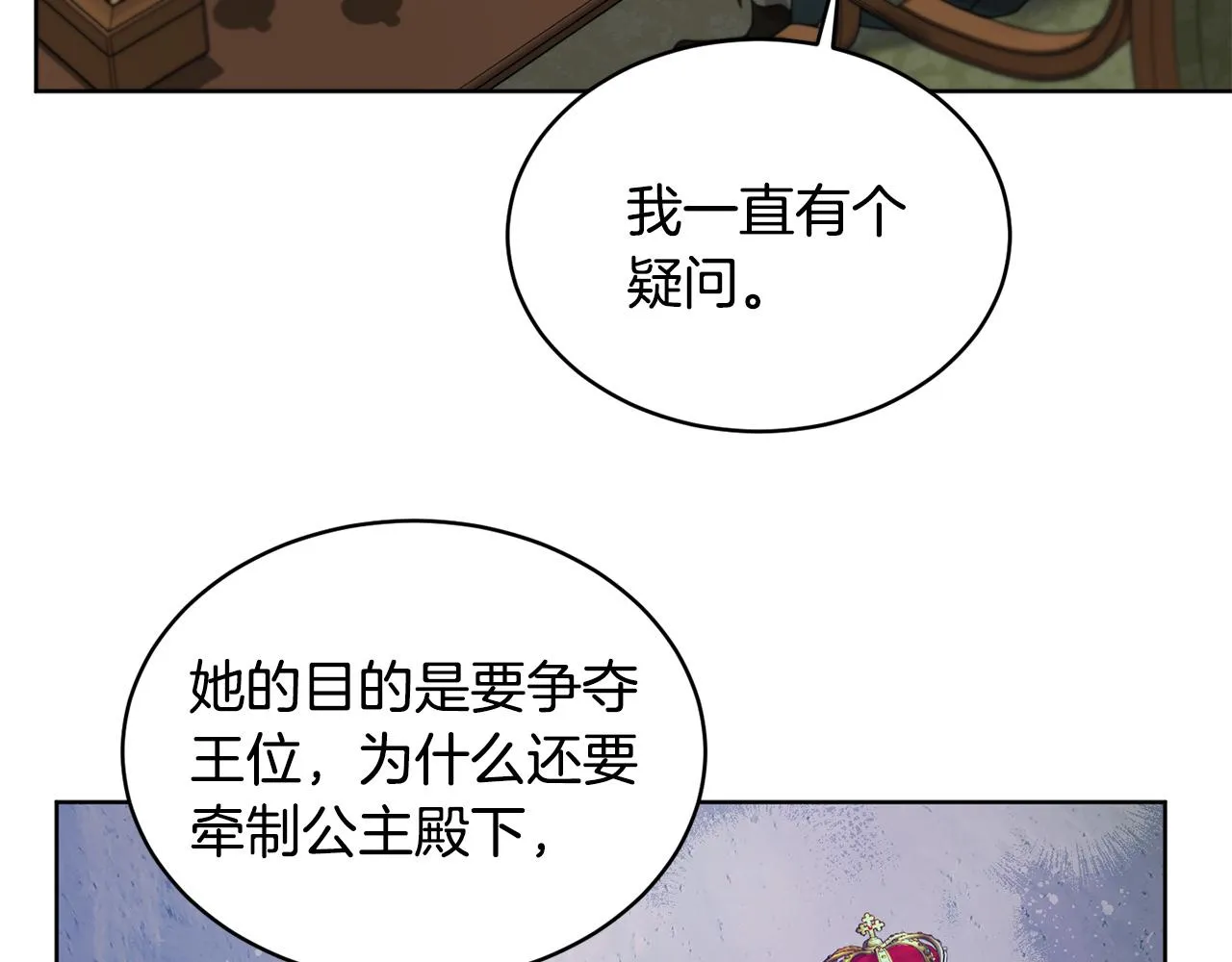 第39话 真假公主 第215页