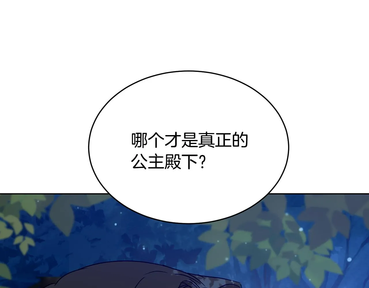 第40话 绕道而行 第18页