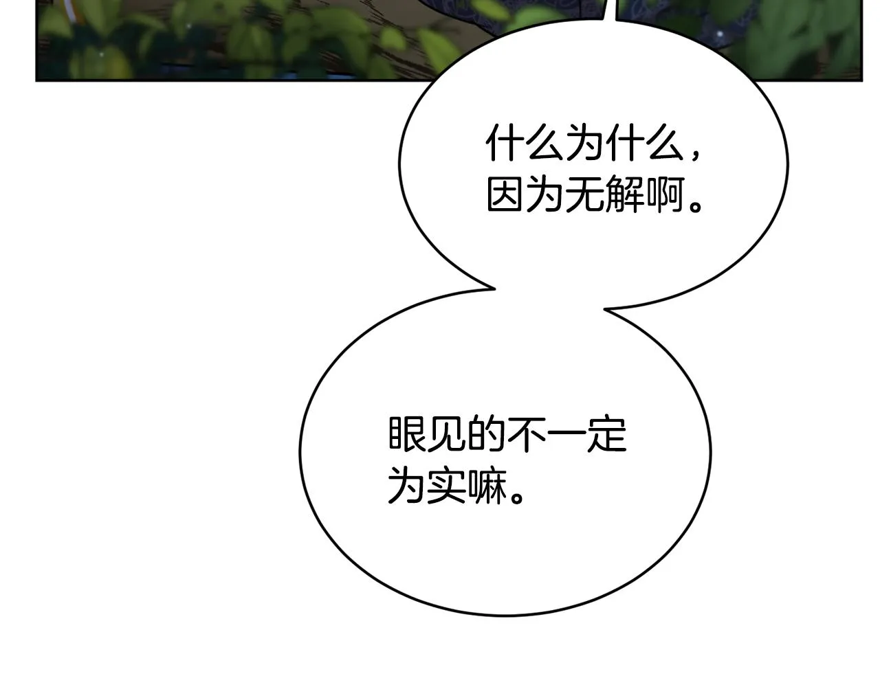 第40话 绕道而行 第32页