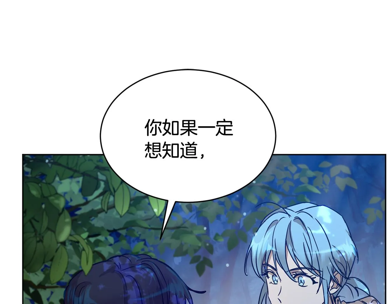 第40话 绕道而行 第45页