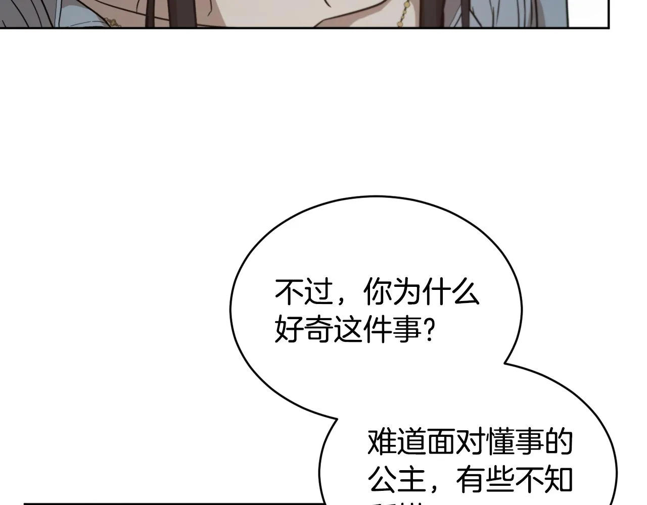 第40话 绕道而行 第63页