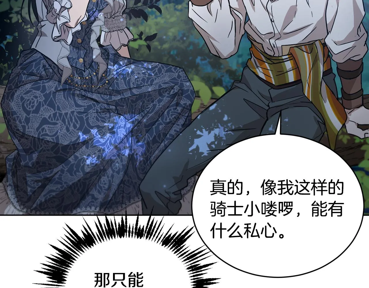 第40话 绕道而行 第67页