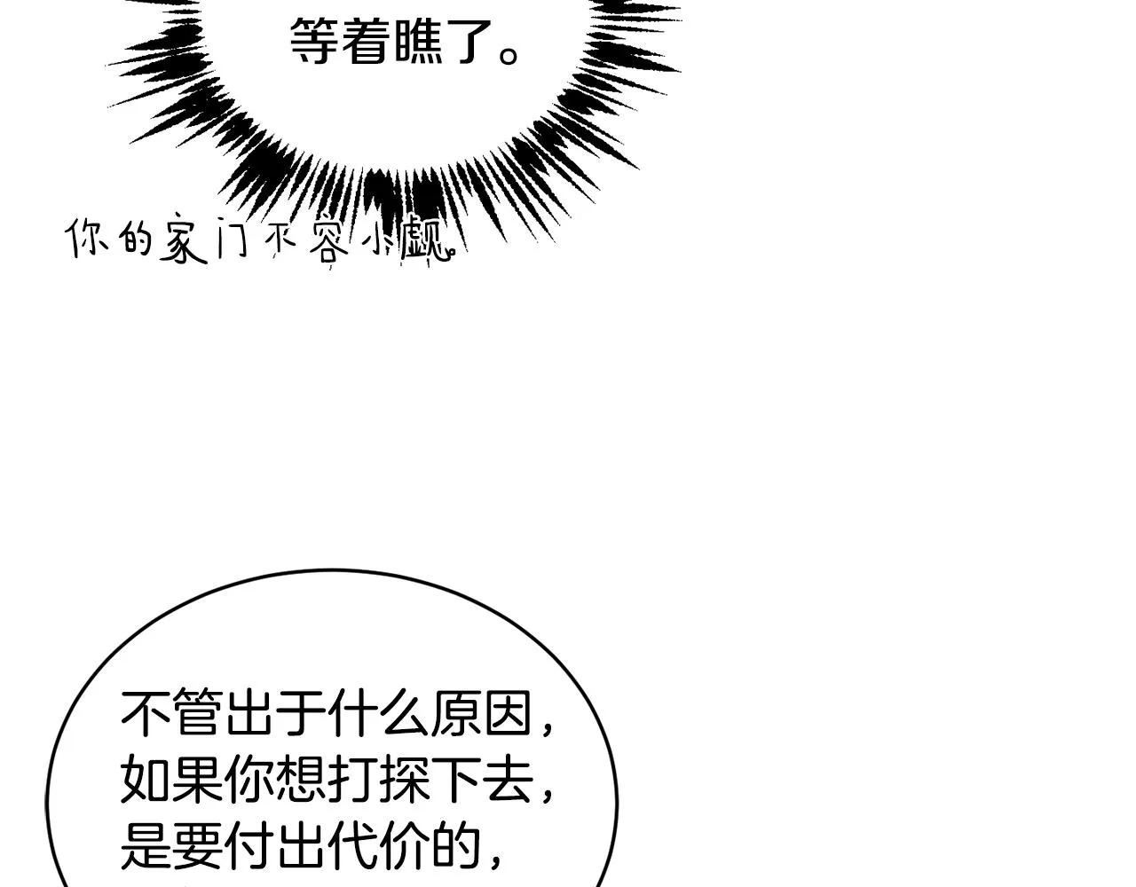 第40话 绕道而行 第68页