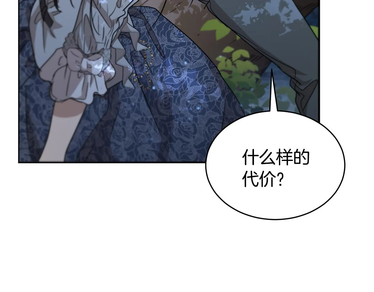 第40话 绕道而行 第70页