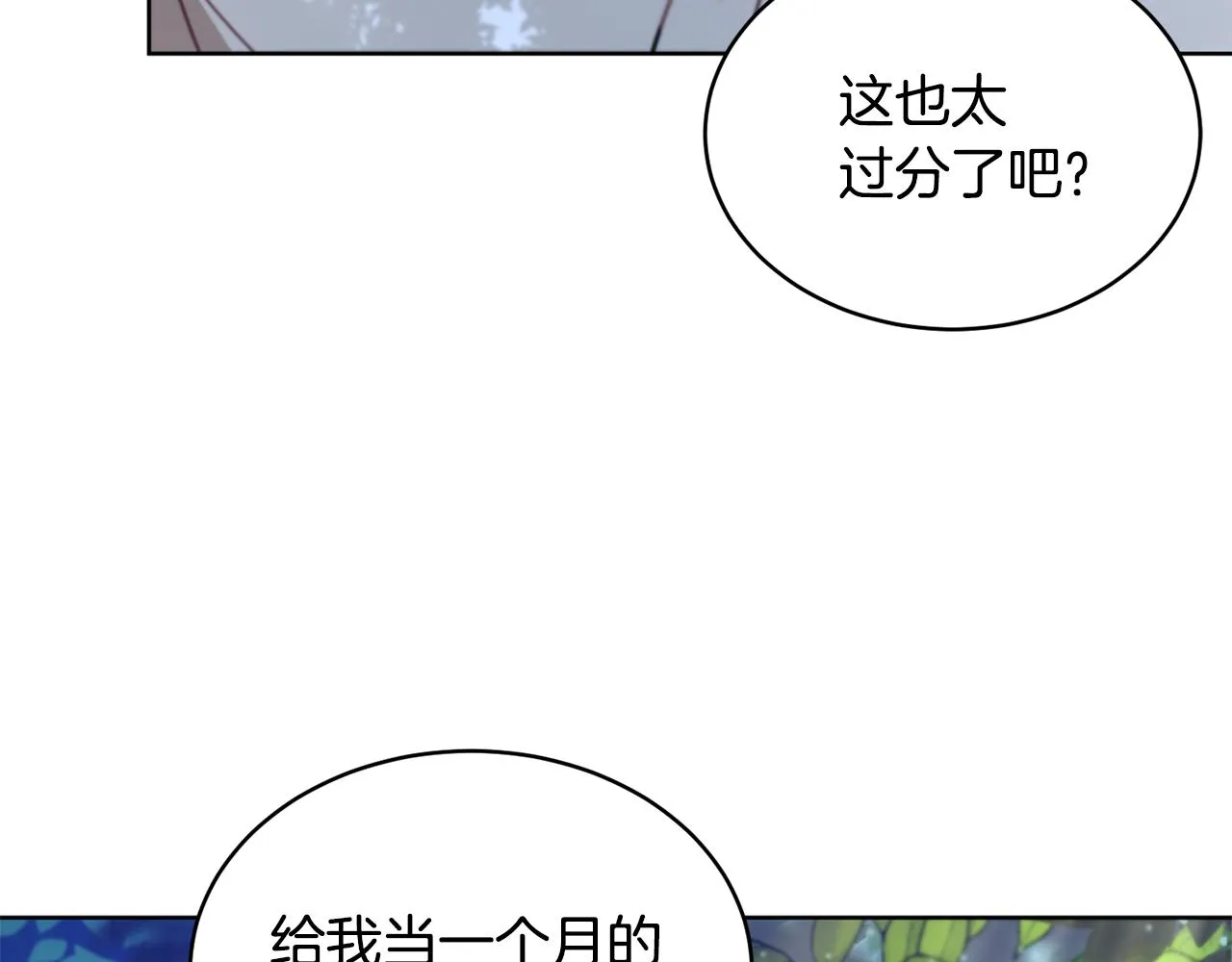第40话 绕道而行 第76页
