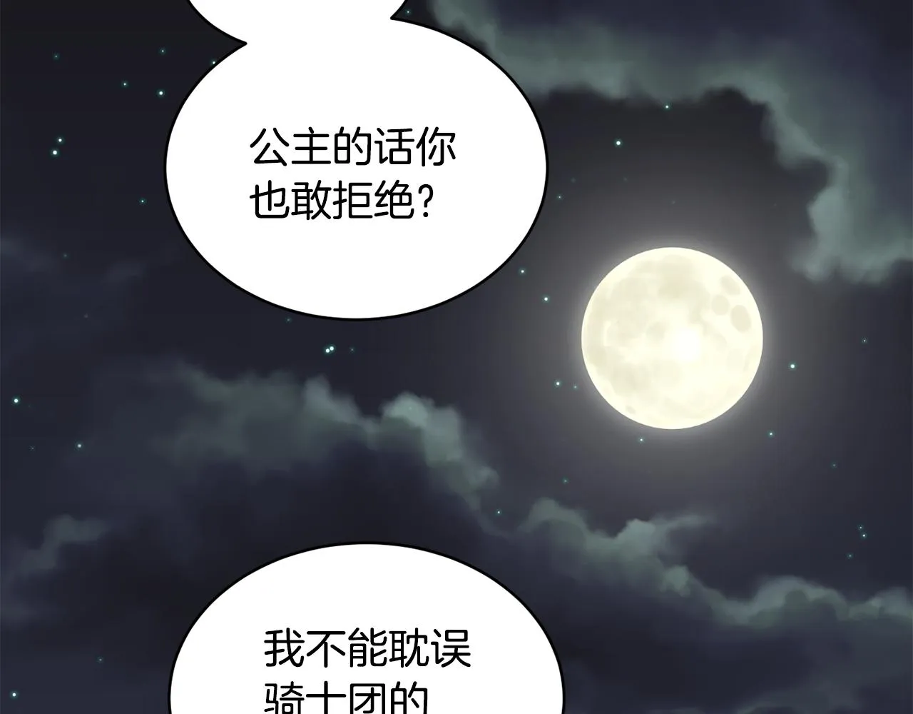 第40话 绕道而行 第80页