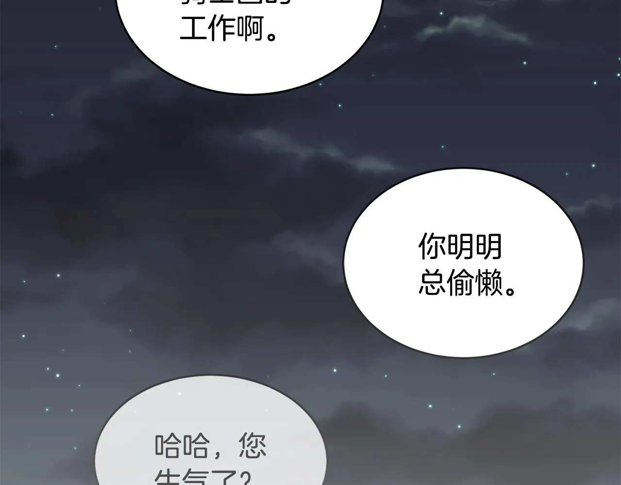 第40话 绕道而行 第81页