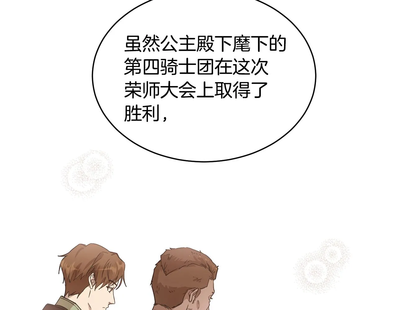 第40话 绕道而行 第96页