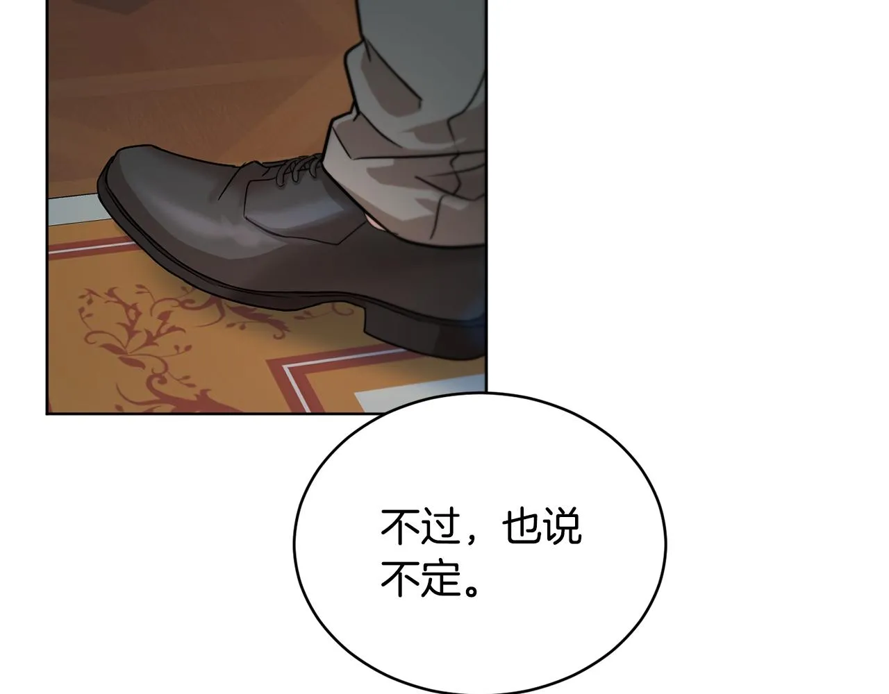 第40话 绕道而行 第138页
