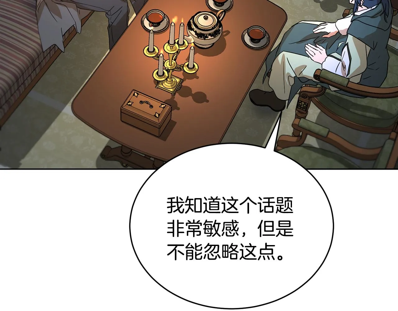 第40话 绕道而行 第158页