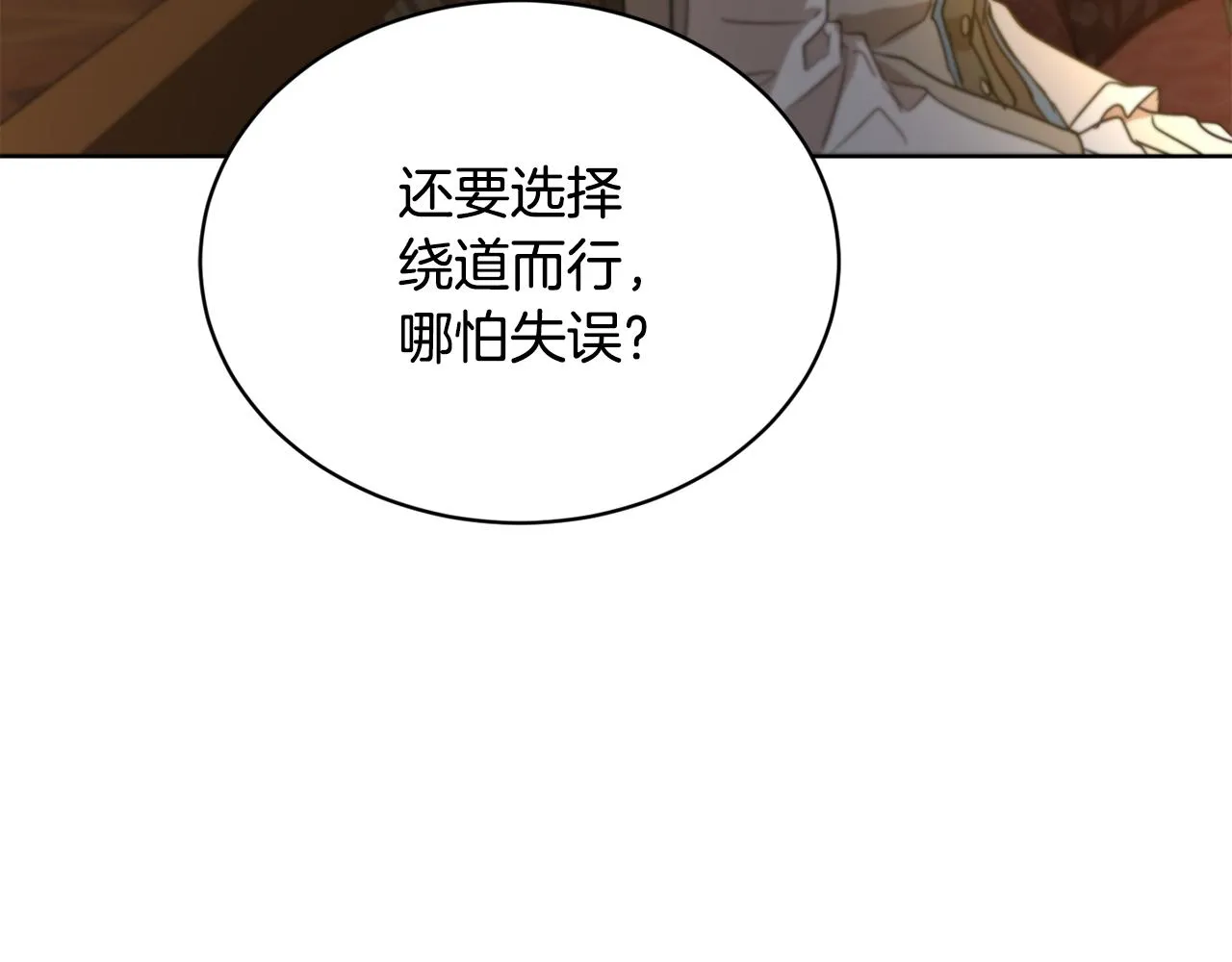 第40话 绕道而行 第170页