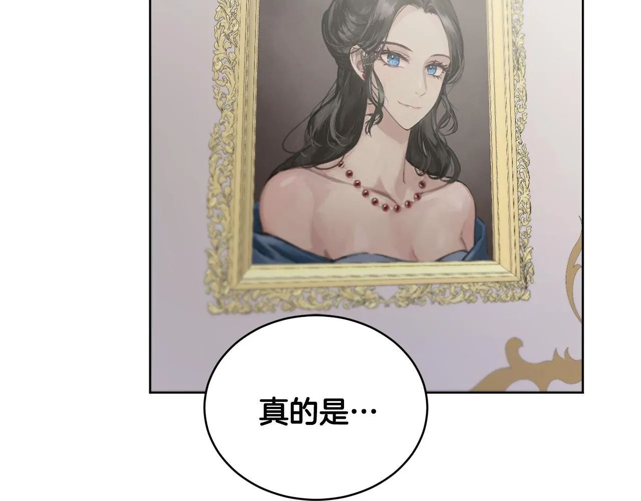 第41话 嫉妒 第2页