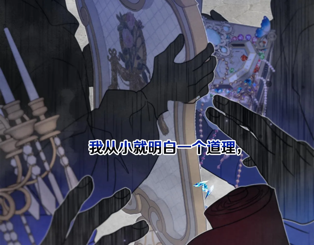 第41话 嫉妒 第17页