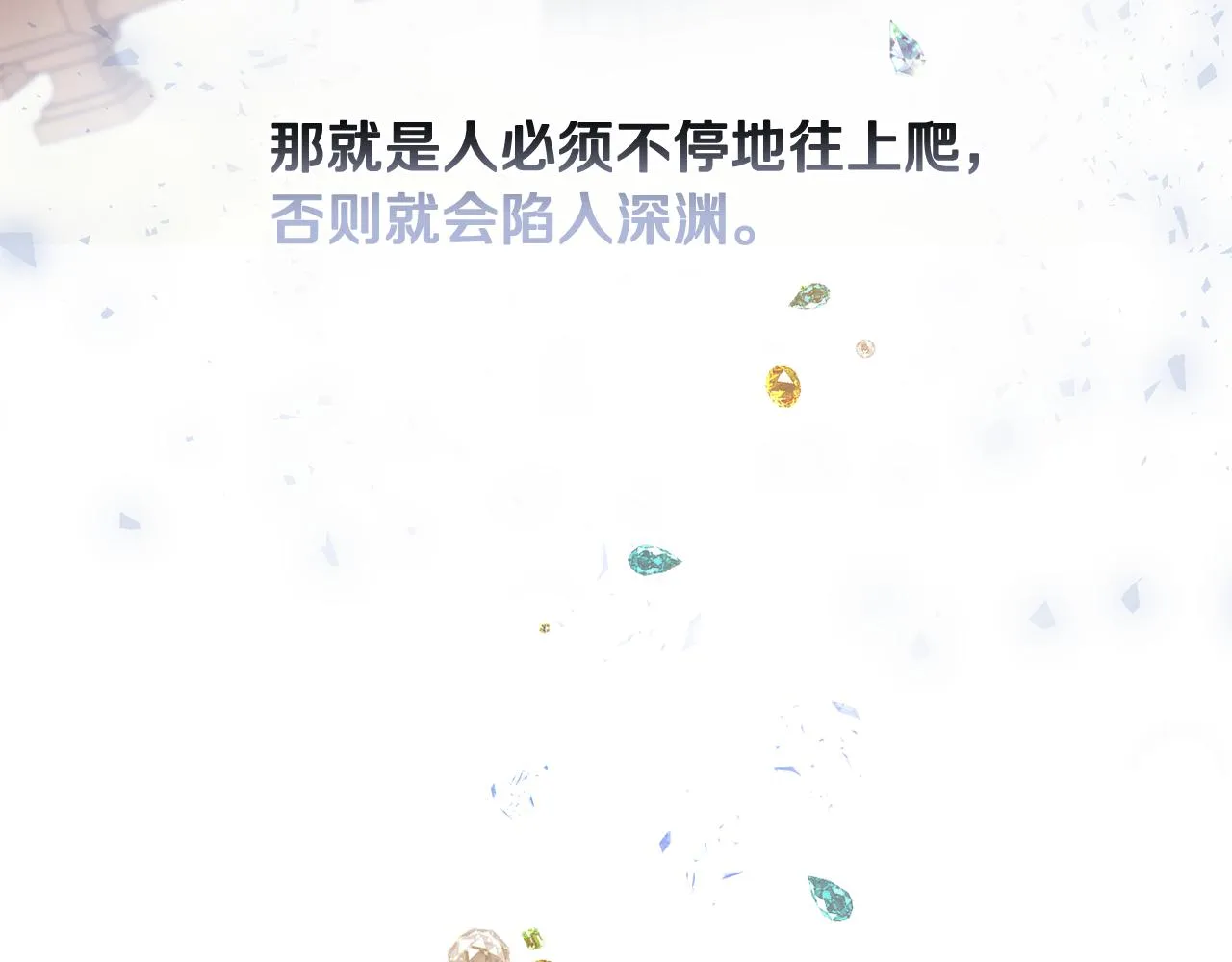 第41话 嫉妒 第19页