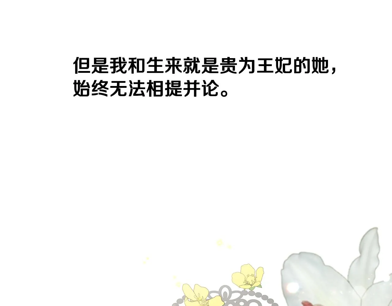 第41话 嫉妒 第29页