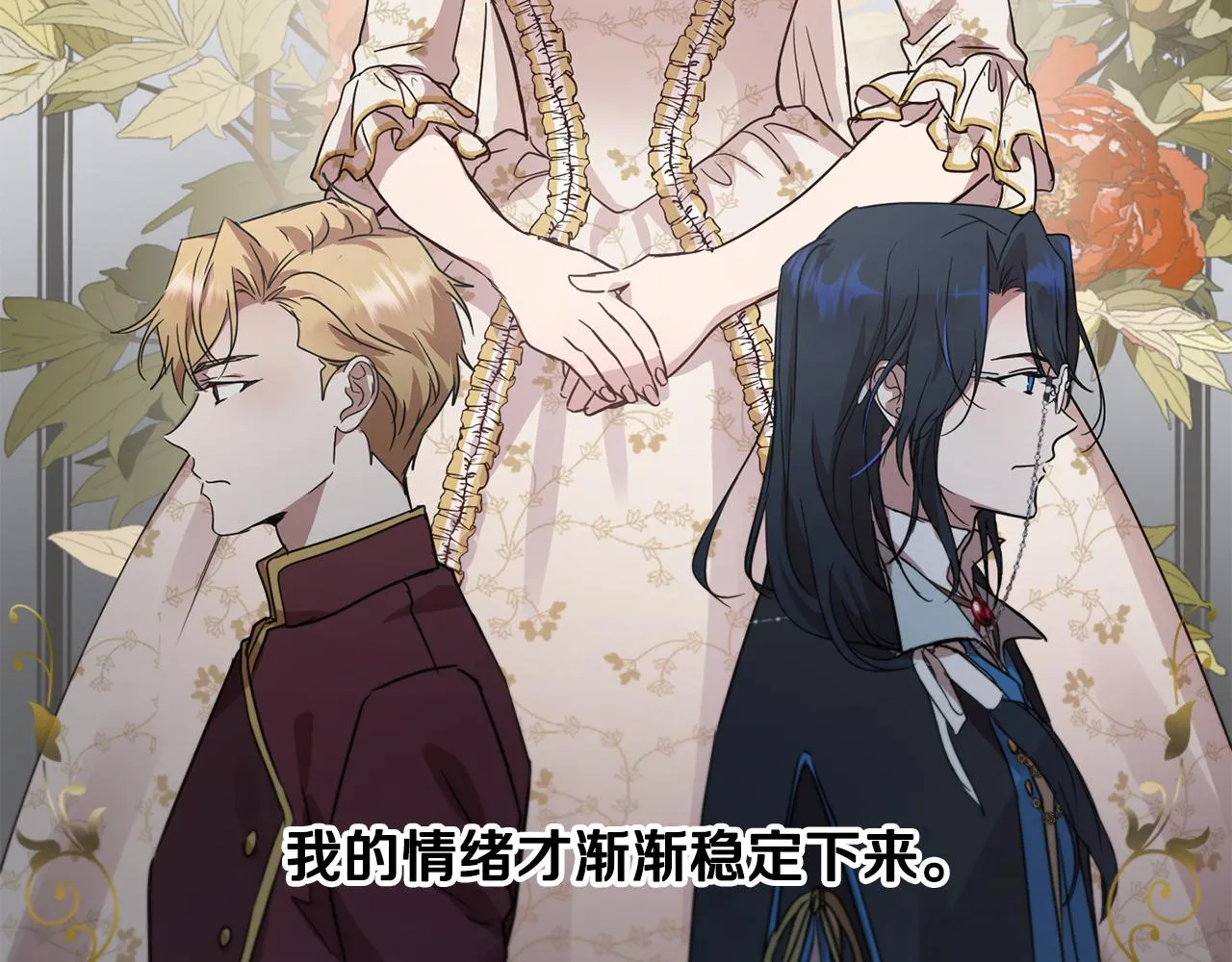 第41话 嫉妒 第44页