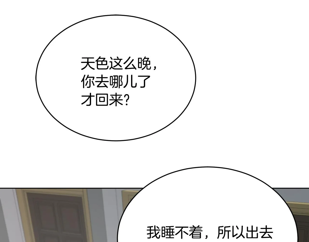 第41话 嫉妒 第55页