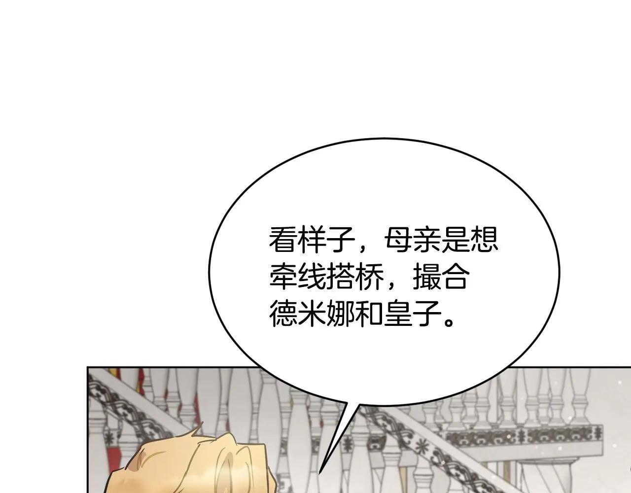 第41话 嫉妒 第99页