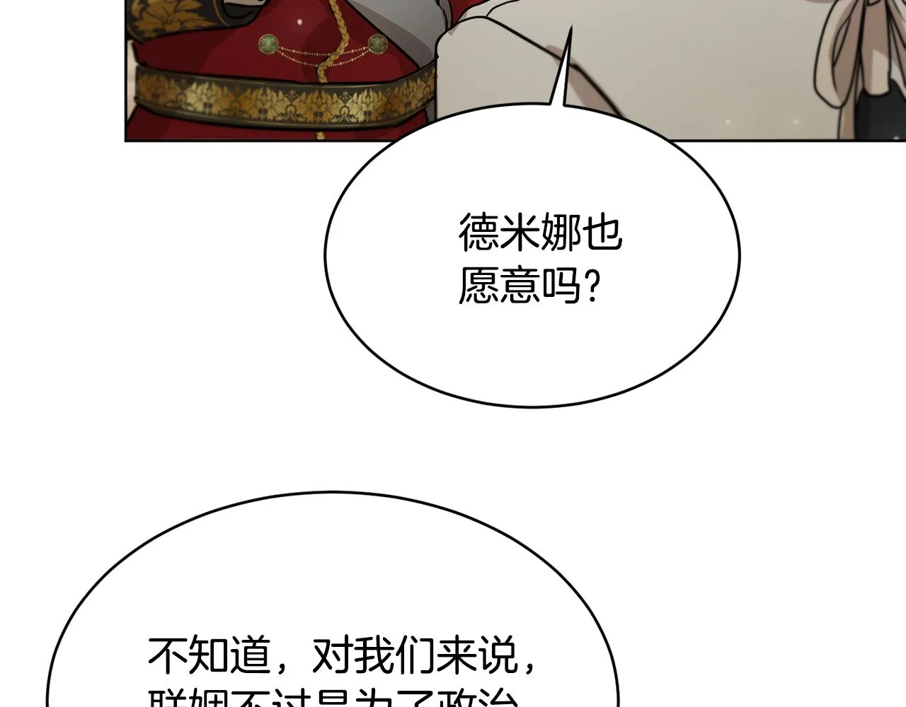 第41话 嫉妒 第101页