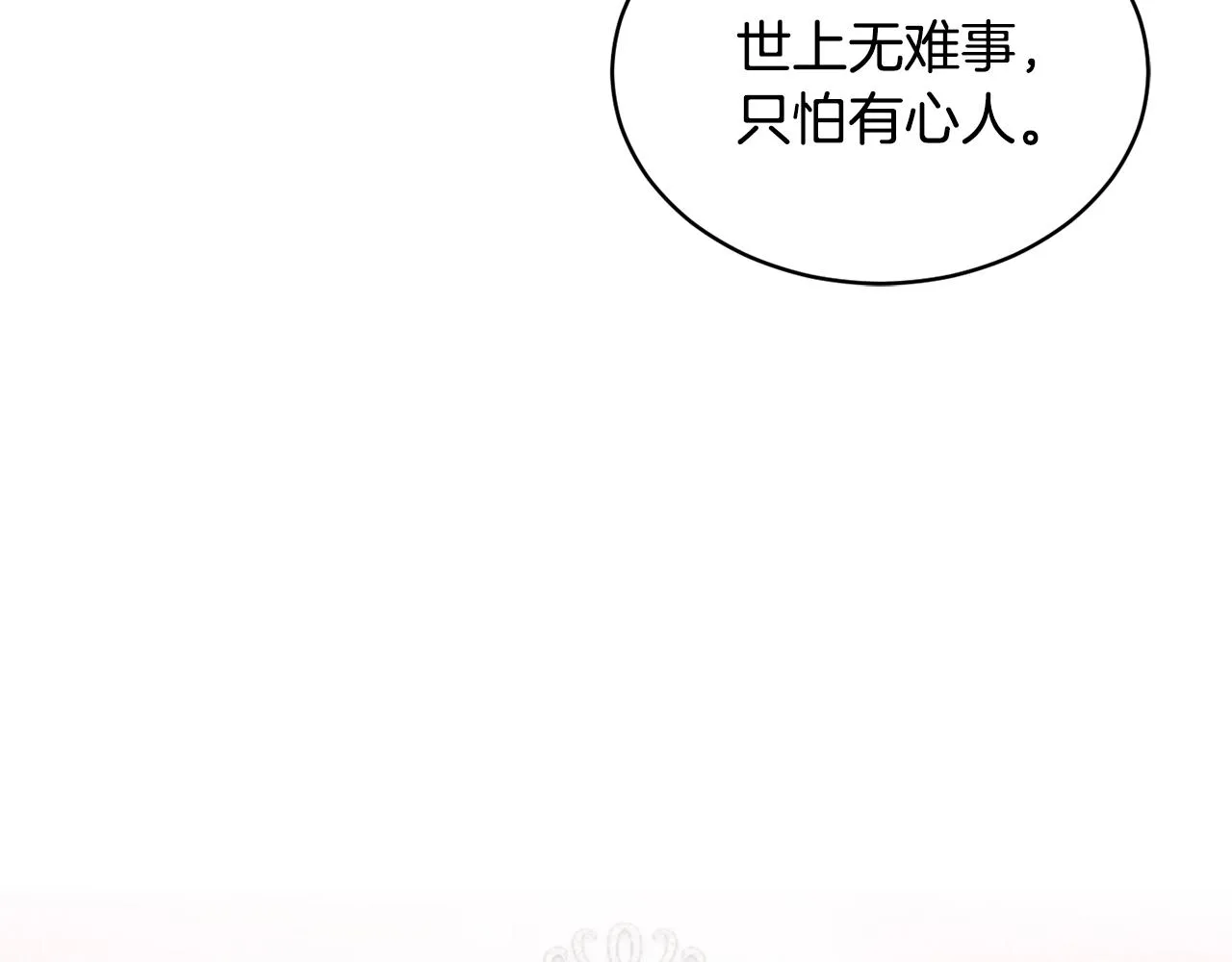 第41话 嫉妒 第116页