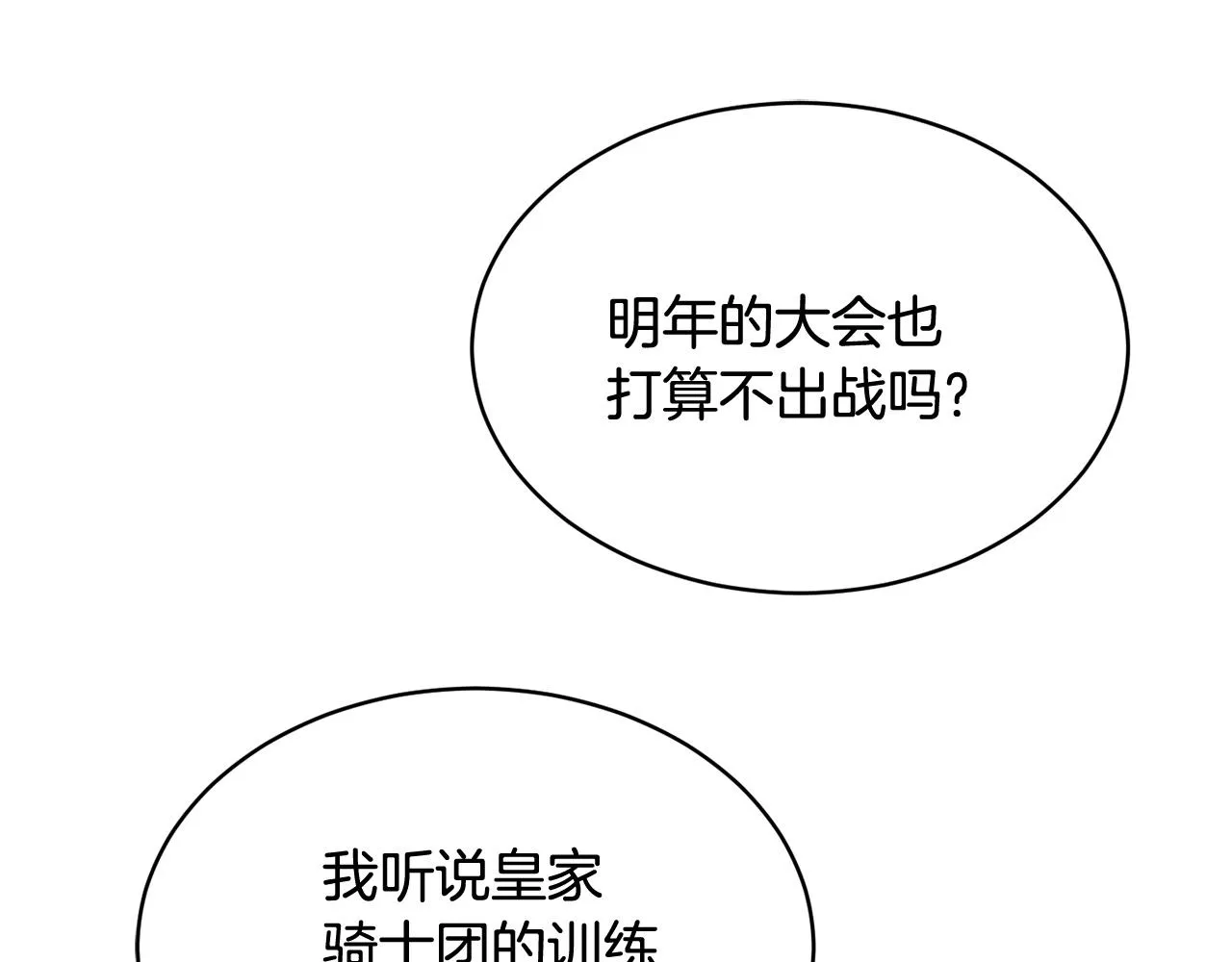 第41话 嫉妒 第171页