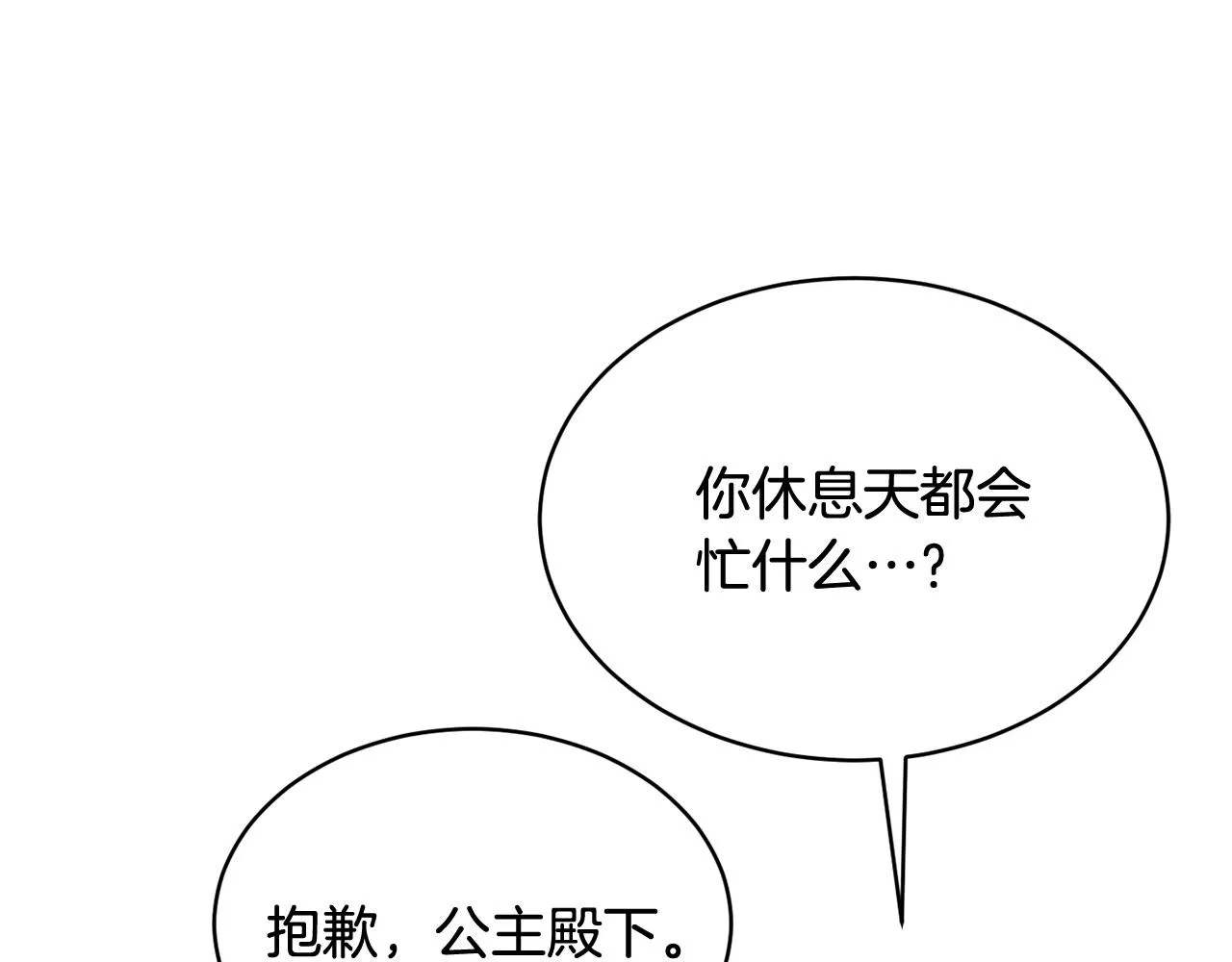 第41话 嫉妒 第178页