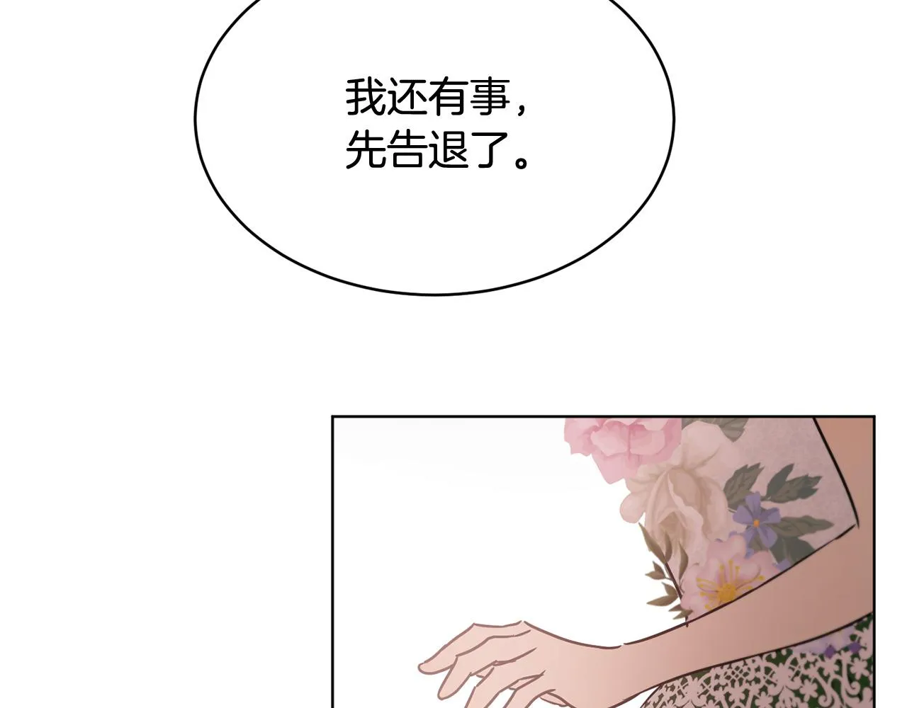 第41话 嫉妒 第181页