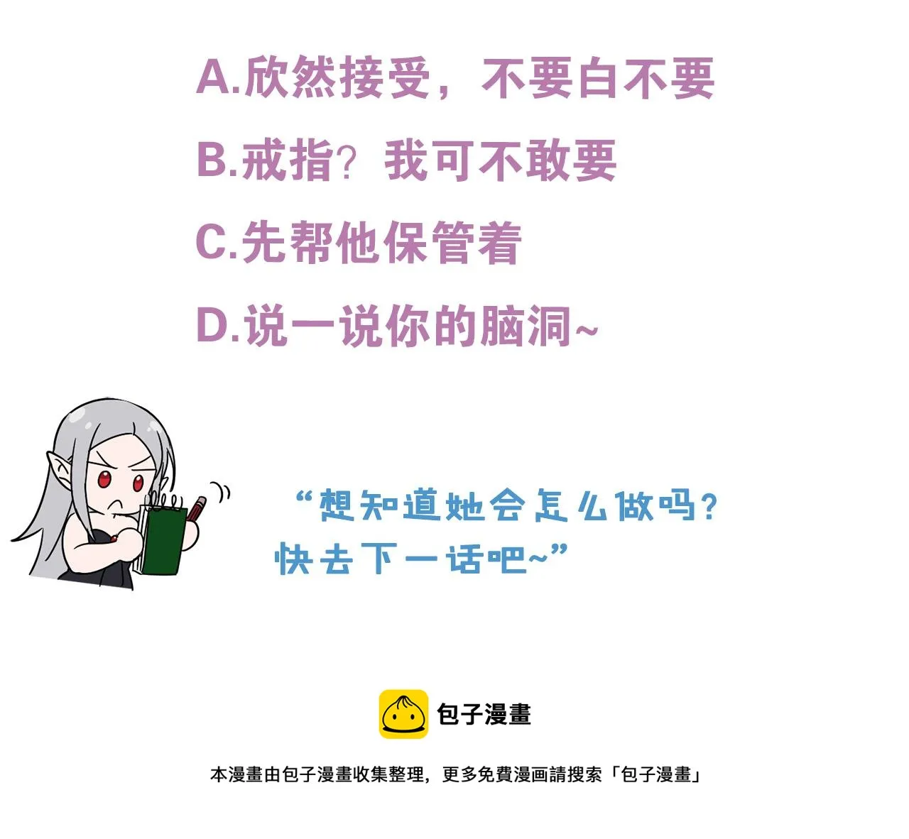 第41话 嫉妒 第205页