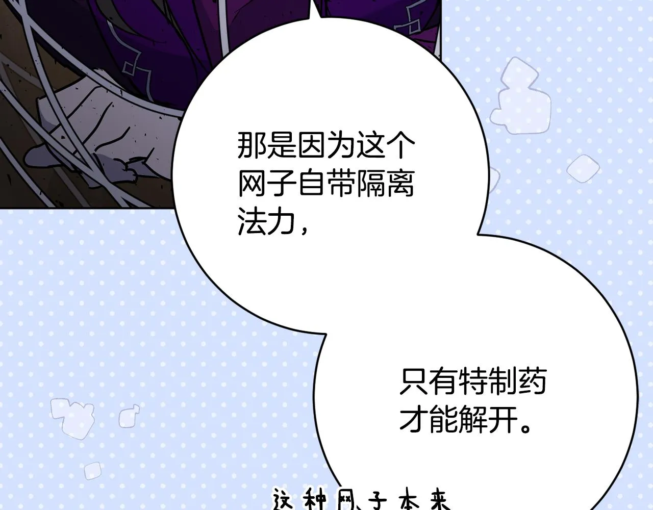 第74话 遇到山贼 第6页